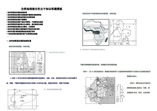 自然地理部分的主干知识答题模板11