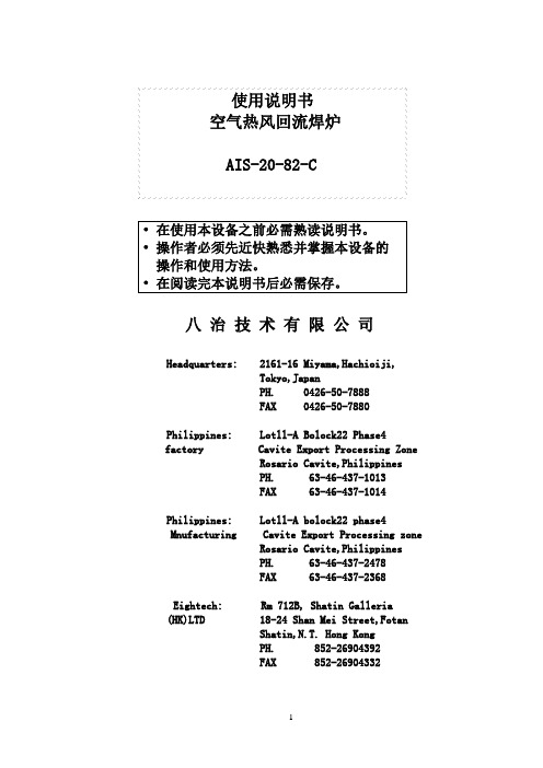 空气热风回流焊炉使用说明书分析