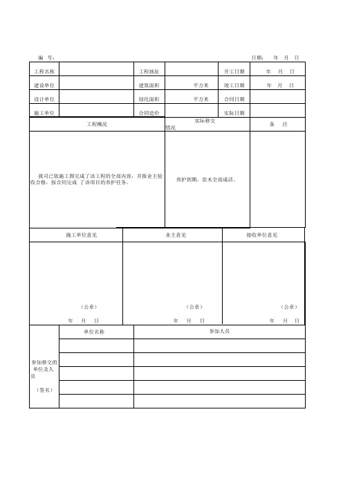 园林绿化工程移交证明书讲课稿