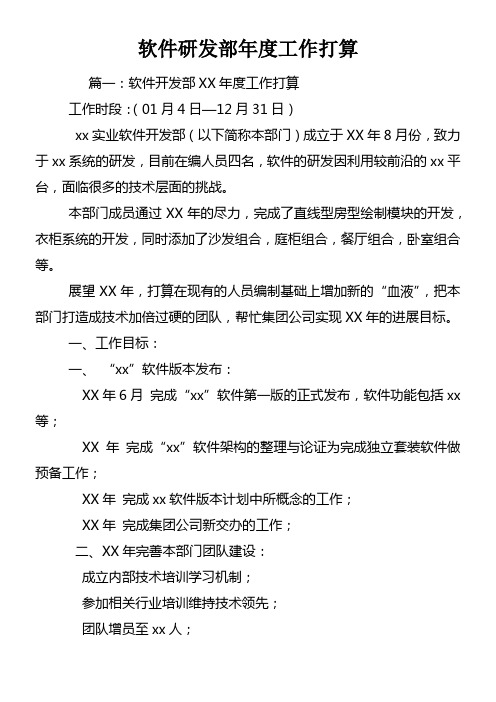 软件研发部年度工作打算