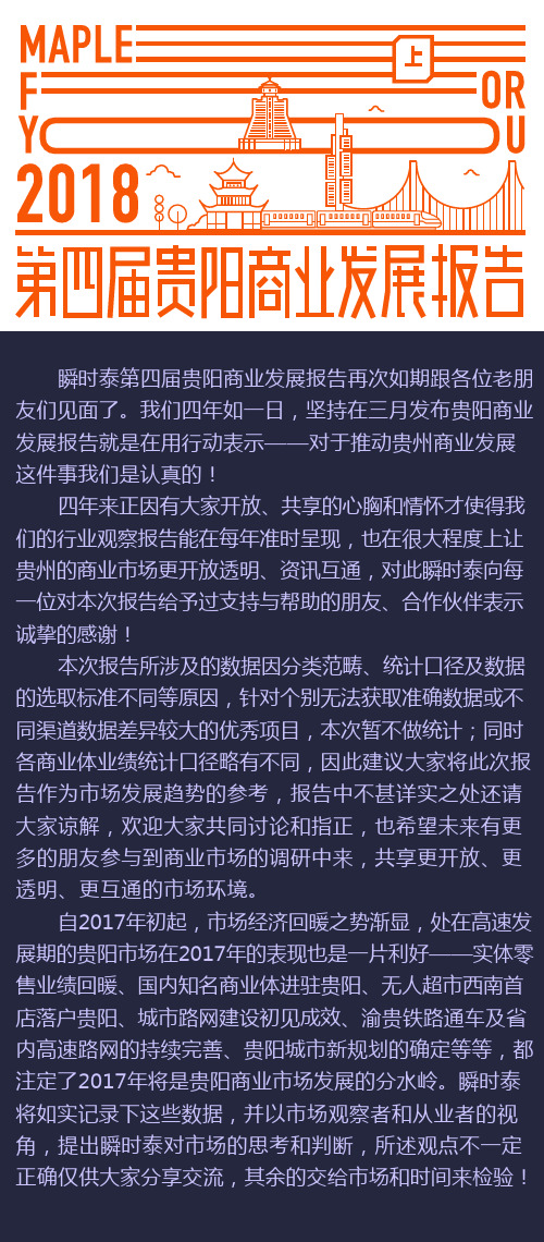 贵阳市商业发展报告 上 