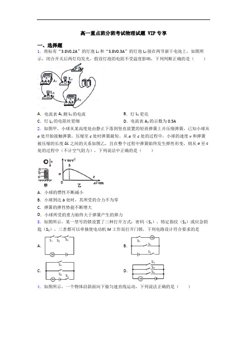 高一重点班分班考试物理试题 VIP专享