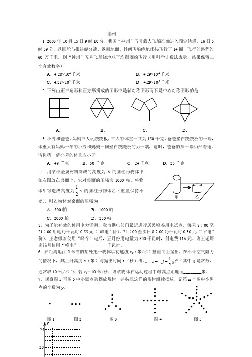 2004年各地中考试题精品题之一