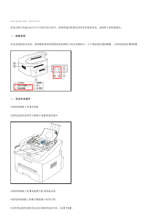 三星激光黑白多功能一体机SF-651(SF-651P)如何收发传真