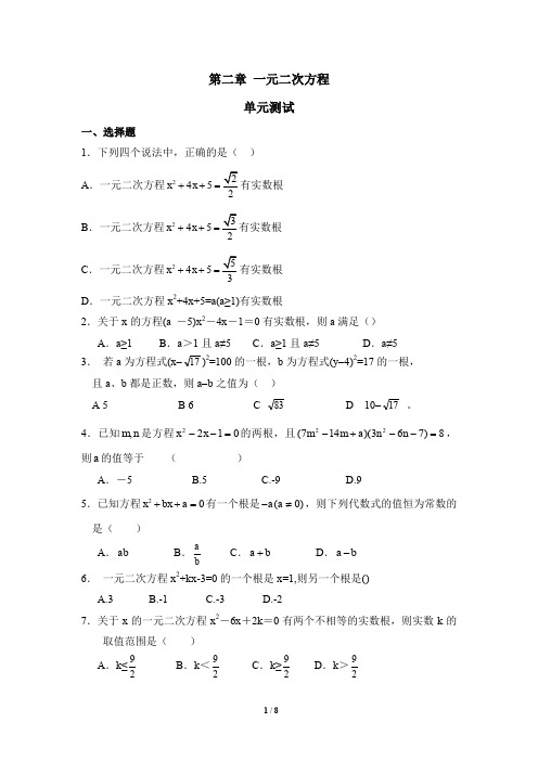 北师大版九年级数学《一元二次方程》单元测试4(含答案)