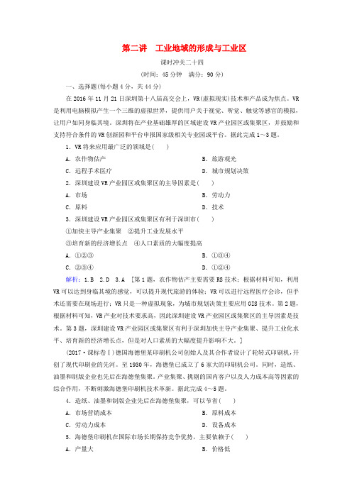 2020版高考地理一轮总复习课时冲关24工业地域的形成与工业区含解析新人教版