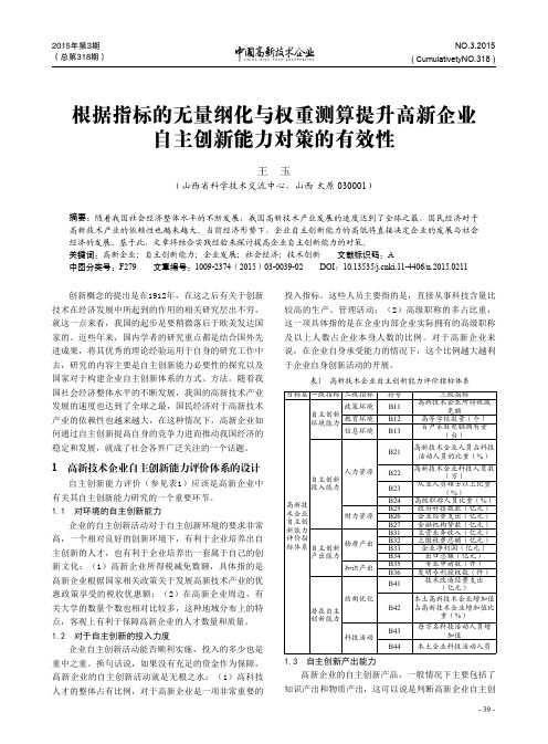 页面提取自- 中国高新技术企业杂志  2015年1月下-19