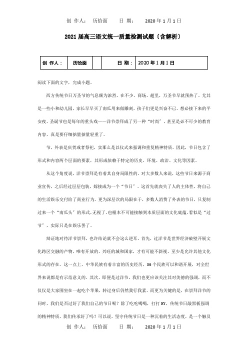 高三统一质量检测试题含解析 试题