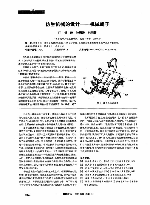 仿生机械的设计——机械蝎子