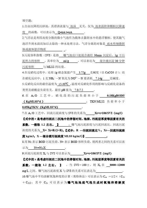 环境工程复习资料(DOC)