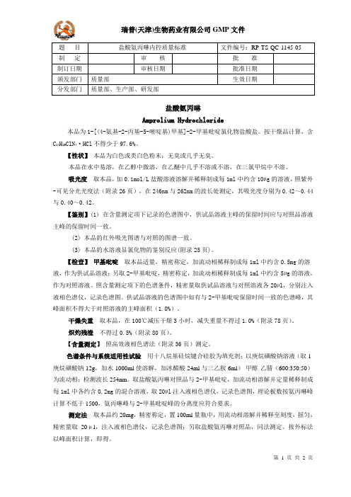 45 盐酸氨丙啉