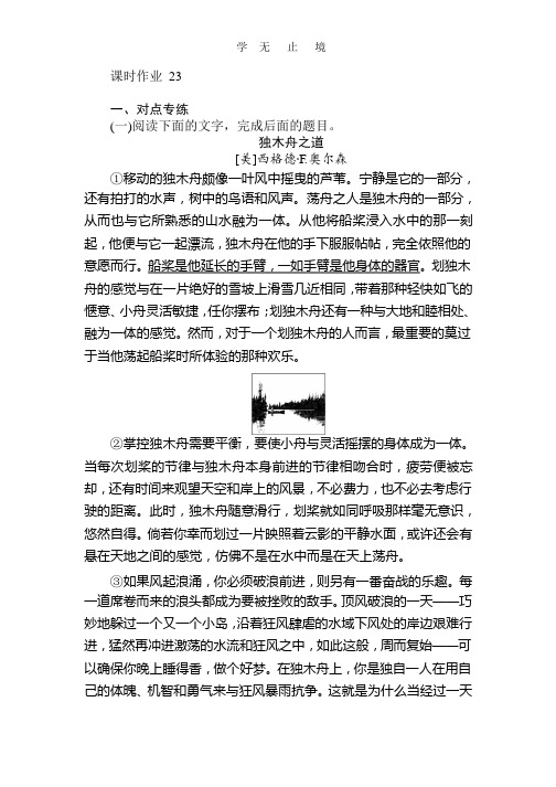 高中全程复习方略·语文课时作业 23.pptx