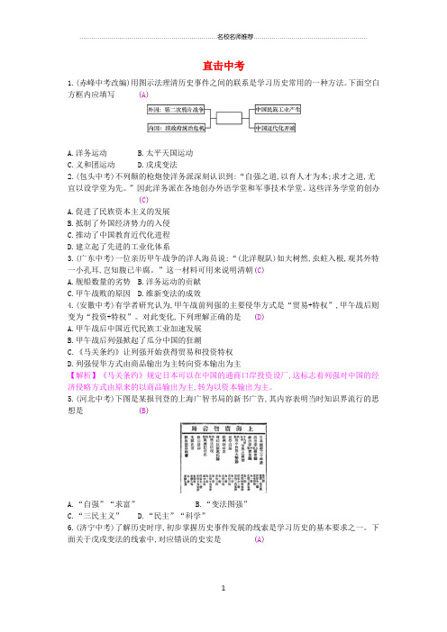 噶米精编八年级历史上册第二单元近代化的早期探索与民族危机的加剧新人教版