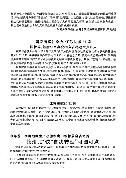 今年前三季度地区生产总值和出口增幅居全省之首——徐州,加快“自我转型”可圈可点