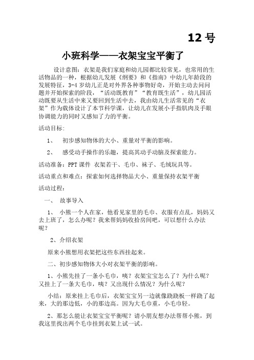 小班科学衣架平衡了