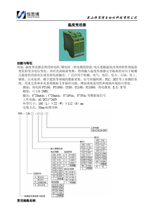 导轨式温度变送器