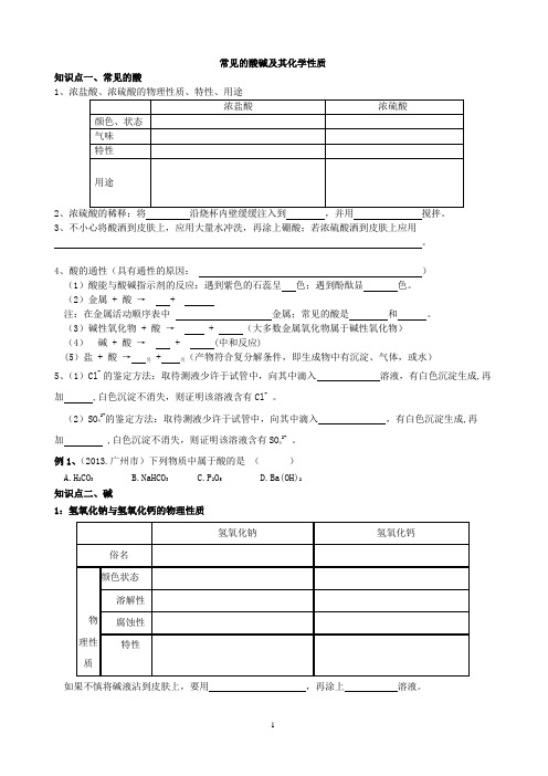 常见的酸及其化学性质