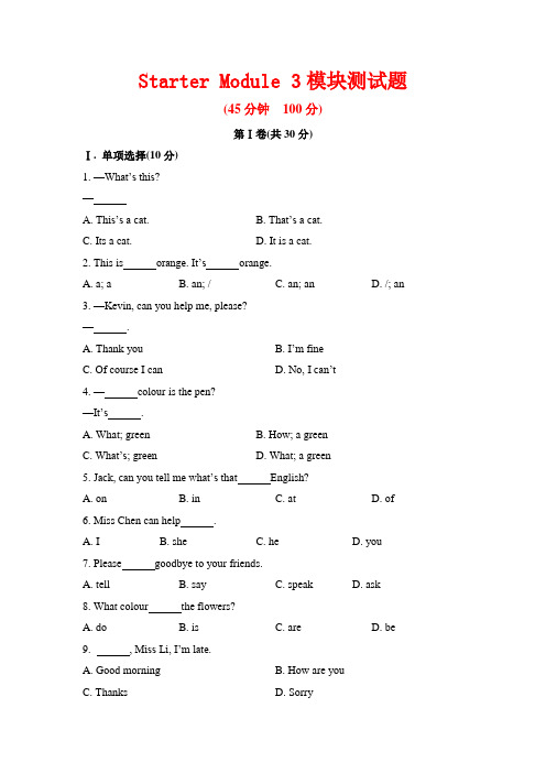 外研版初中英语七年级上册Starter Module 3 模块测试题(含答案)