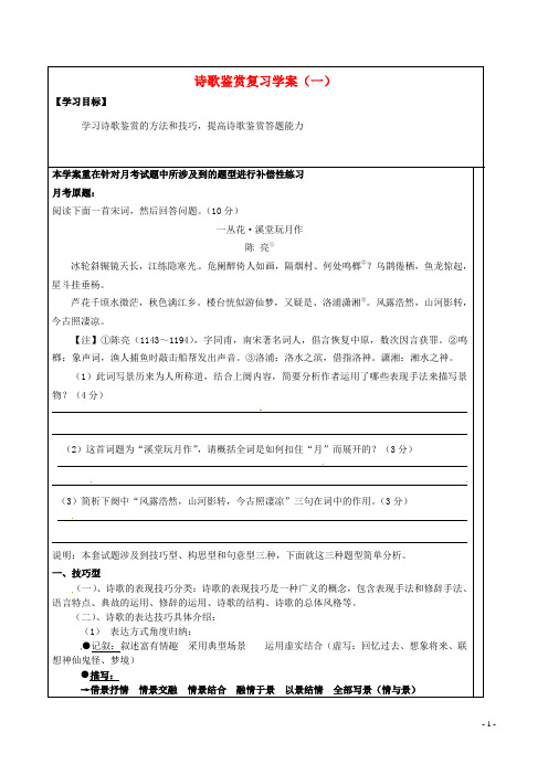 高考语文专题复习诗歌鉴赏学案