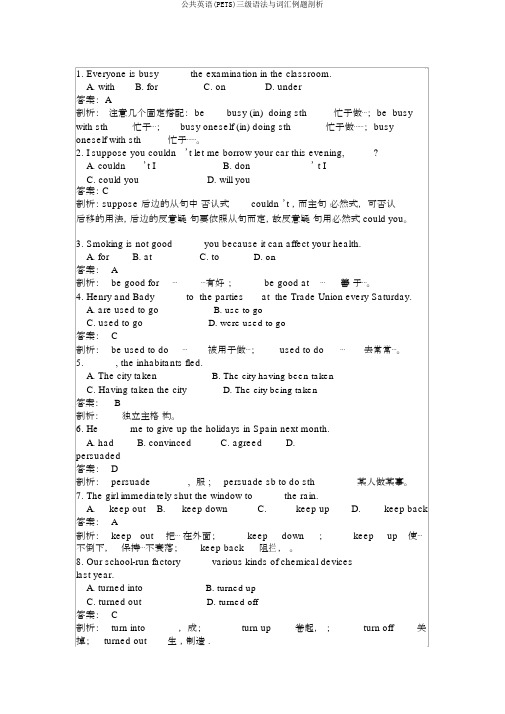 公共英语(PETS)三级语法与词汇例题解析