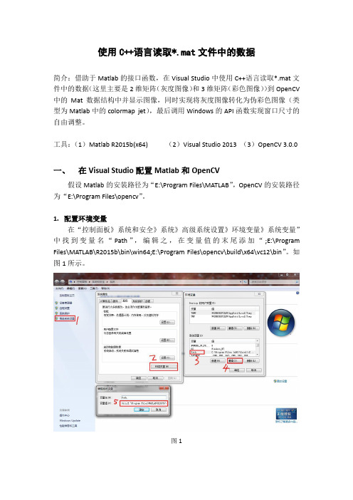 使用C++语言读取mat文件中的数据