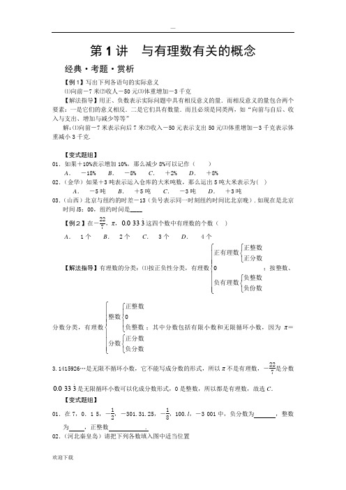 七年级数学培优讲义word版(全年级章节培优_绝对经典)[1]