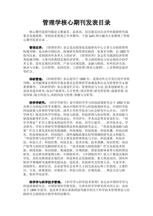 最新 管理学核心期刊发表目录-精品