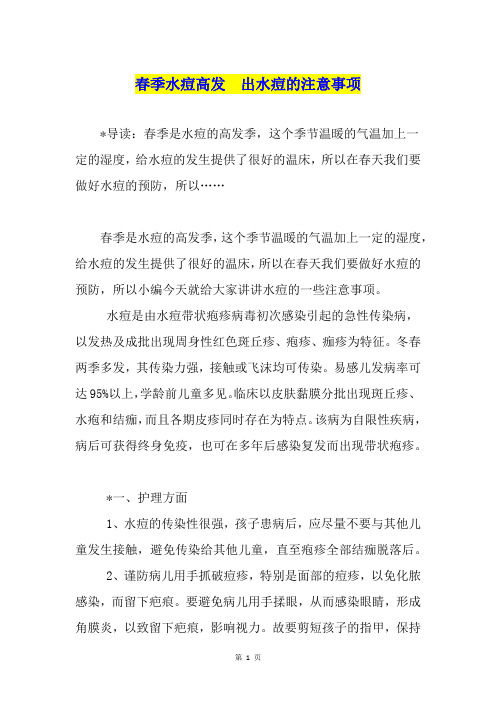 春季水痘高发 出水痘的注意事项