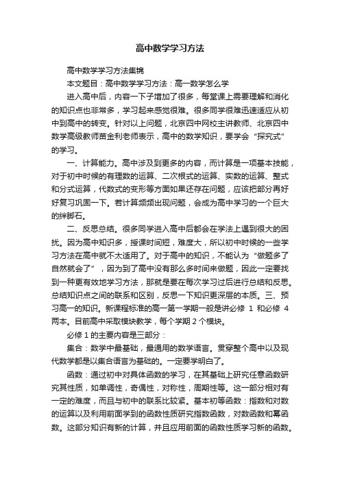 高中数学学习方法