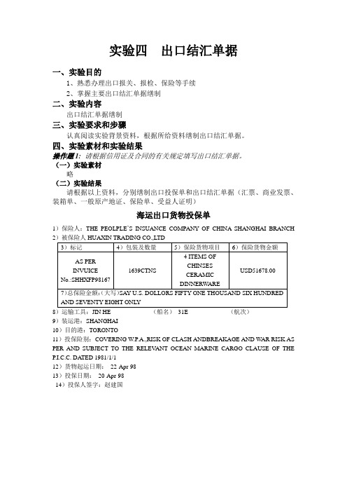 实验四  出口结汇单据11