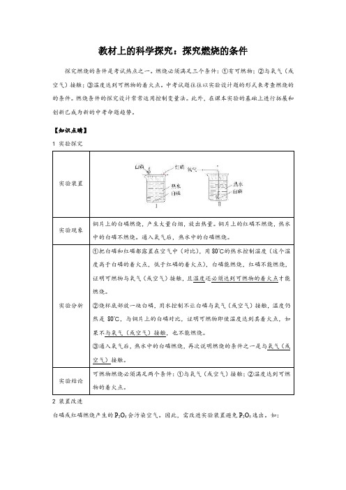 探究燃烧的条件