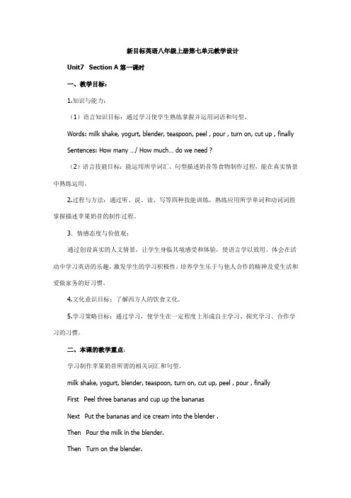 新目标英语八年级上册第七单元Section A第一课时教学设计