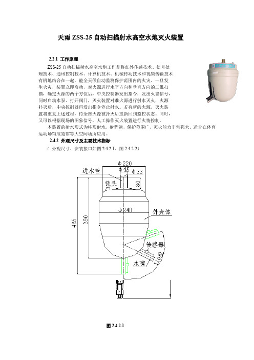 消防水炮技术数据说明