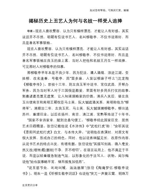 揭秘历史上丑艺人为何与名妓一样受人追捧