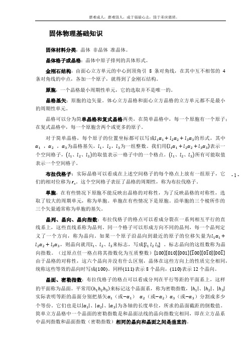 西电微电子学院半导体物理、半导体器件总结