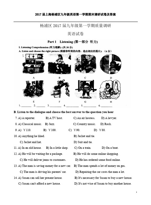 2017届上海杨浦区九年级英语第一学期期末调研试卷及答案