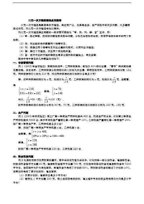 二元一次方程组应用题归类与精选例题