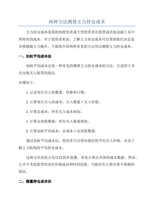 两种方法测算主力持仓成本