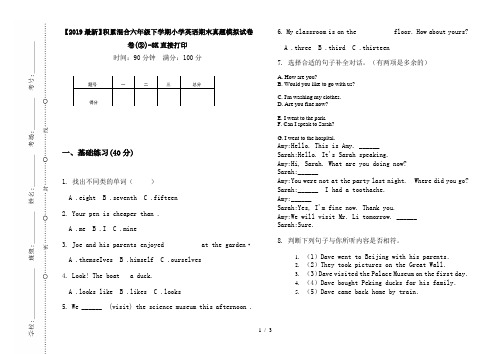 【2019最新】积累混合六年级下学期小学英语期末真题模拟试卷卷(②)-8K直接打印