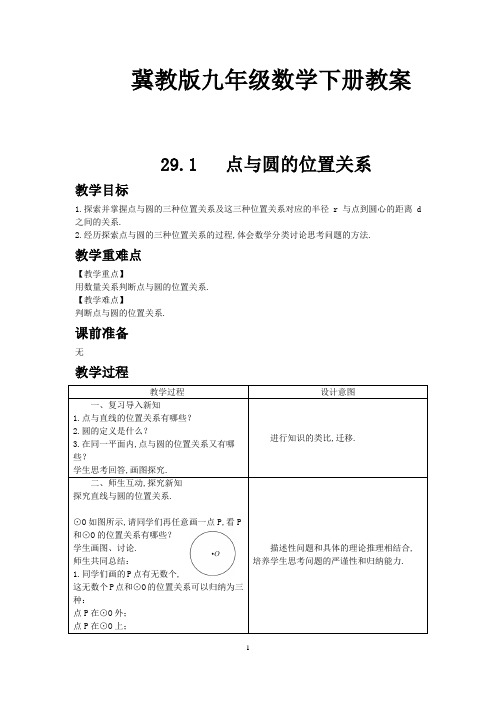 冀教版九年级数学下册教案全册