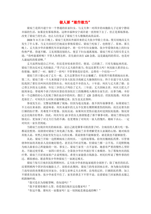 高中语文 阅读之做人与处世 做人要“敢作敢当”素材