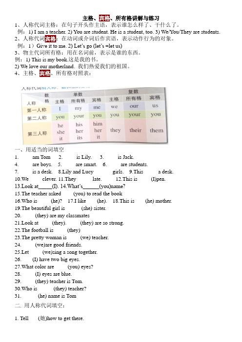 英语主格和宾格练习