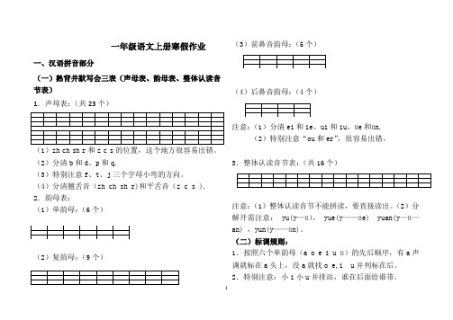 人教版一年级语文上册寒假作业完整版