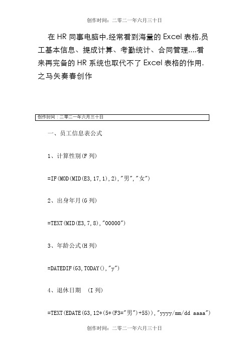 HR常用的Excel函数公式大全