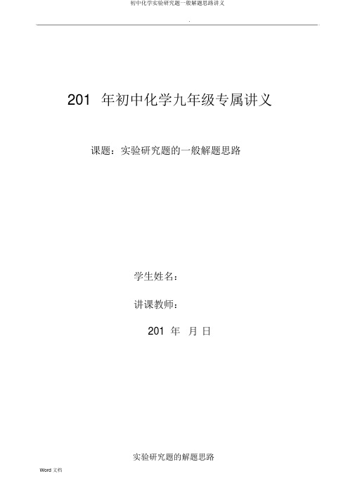 初中化学实验探究题一般解题思路讲义