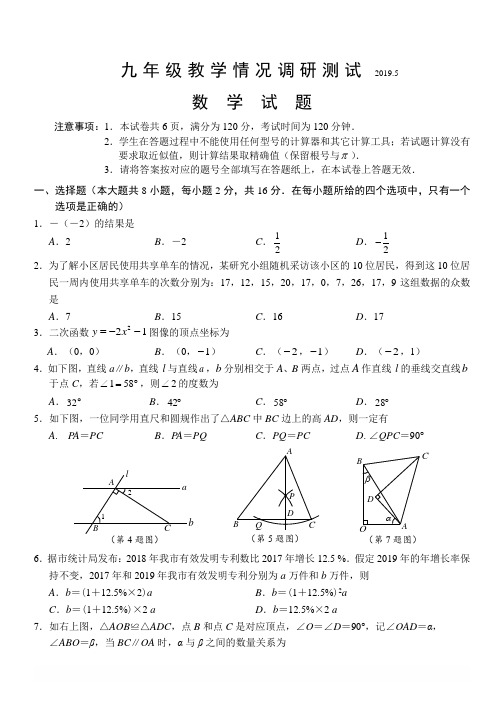 常州市武进区2019九年级二模数学试卷及答案