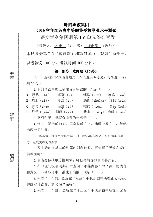 学业水平测试-中职语文第四册综合模拟试卷