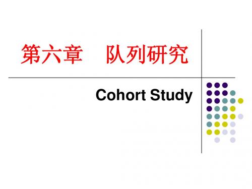 医学流行病学-6-队列研究