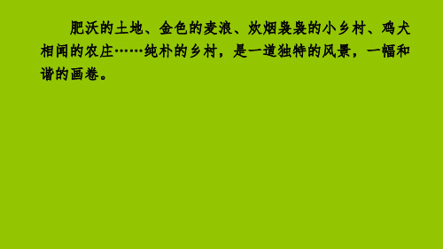 四年级下册语文课件古诗词三首部编版PPT