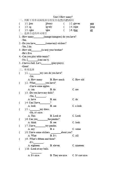 四年级上册英语试题 Unit 3 How many单元综合提优测评卷译林版(含答案)